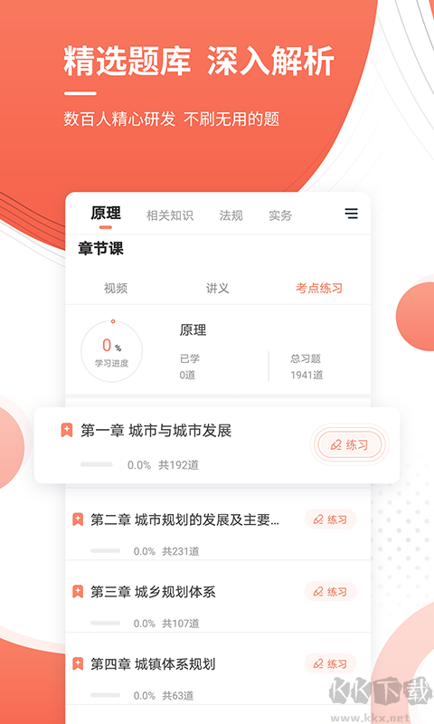 城乡规划师准题库