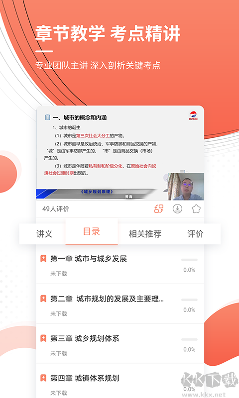 城乡规划师准题库