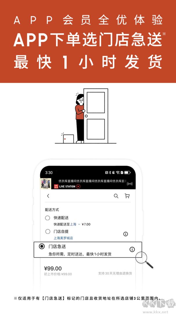 优衣库app最新版