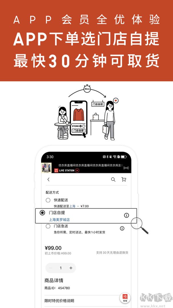 优衣库app最新版