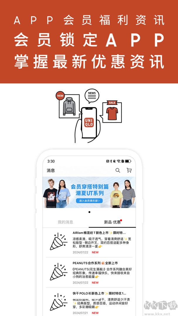 优衣库app最新版