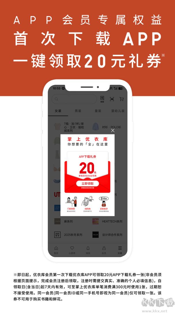 优衣库app最新版