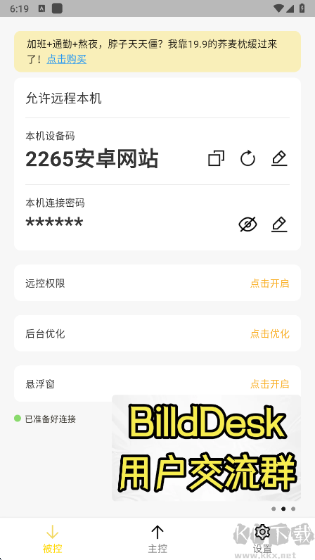 BilldDesk远程控制