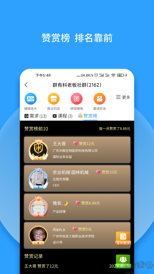 群有料app安卓版