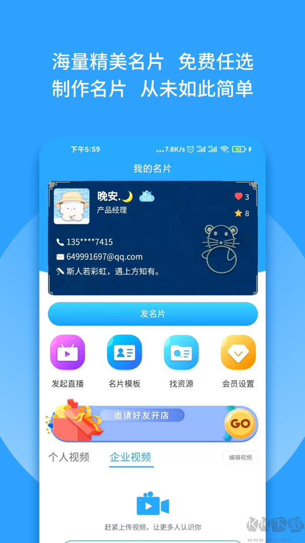 群有料app安卓版