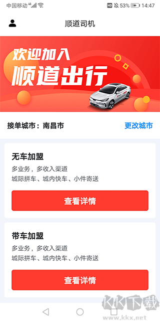 顺道出行司机端