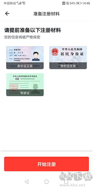 顺道出行司机端