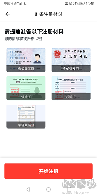 顺道出行司机端