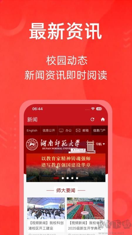 湖南师范大学