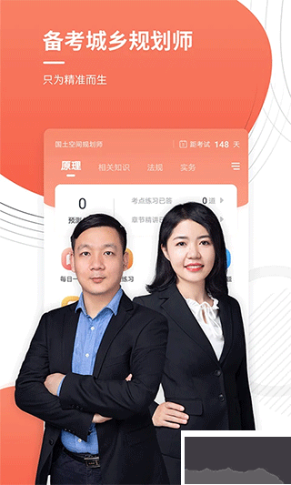 城乡规划师准题库