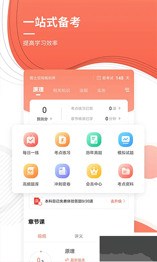 城乡规划师准题库