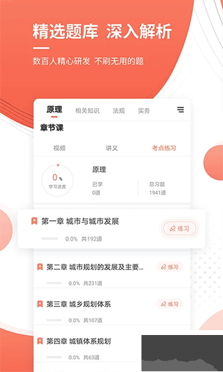 城乡规划师准题库