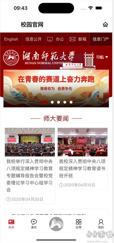 湖南师范大学
