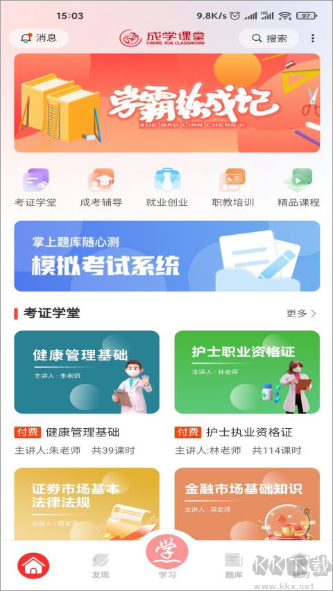 成学课堂
