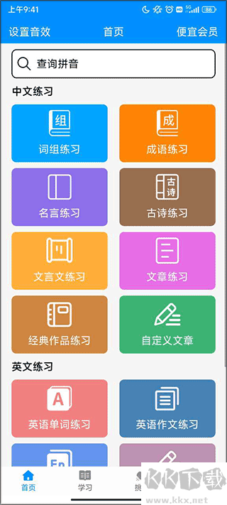 拼音打字练习