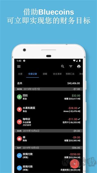 Bluecoins app最新版