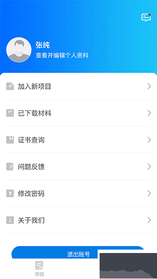 师学通学员端