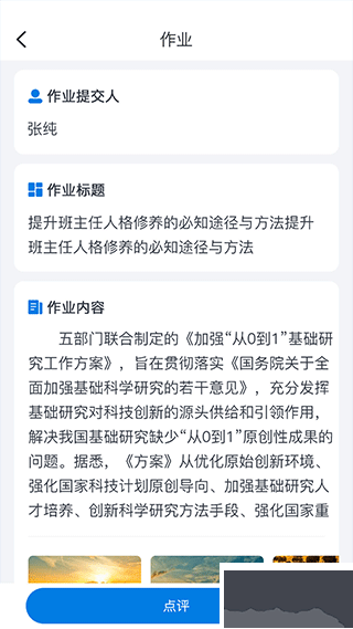 师学通学员端