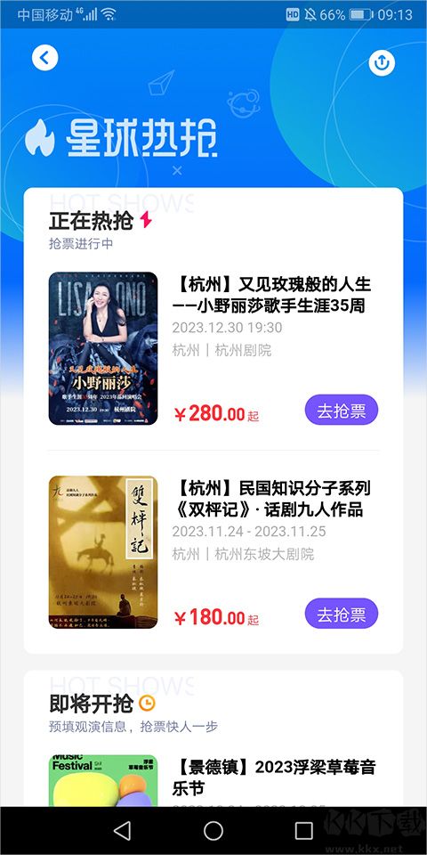 票星球app官方版