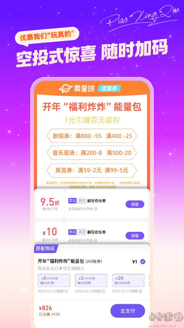 票星球app官方版