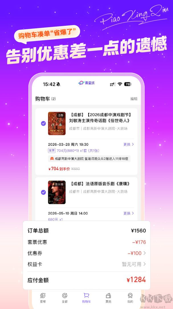 票星球app官方版