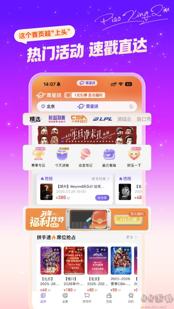 票星球app官方版