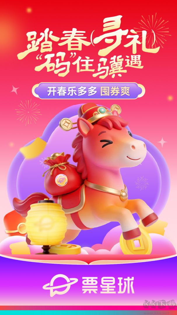 票星球app官方版