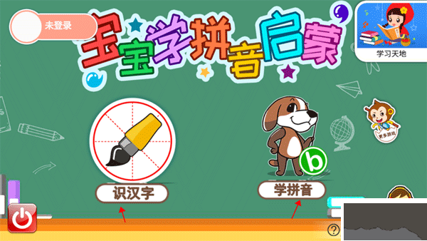 宝宝学拼音启蒙