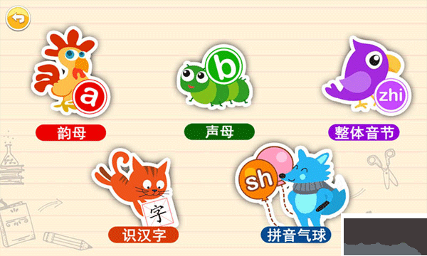宝宝学拼音启蒙