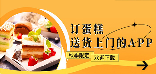 手机订蛋糕软件大全-送货上门的订蛋糕软件-网上订蛋糕软件有哪些