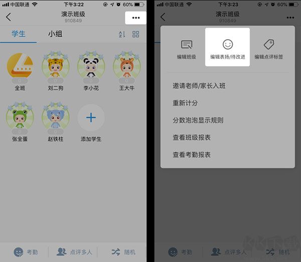 班级优化大师