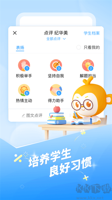 班级优化大师