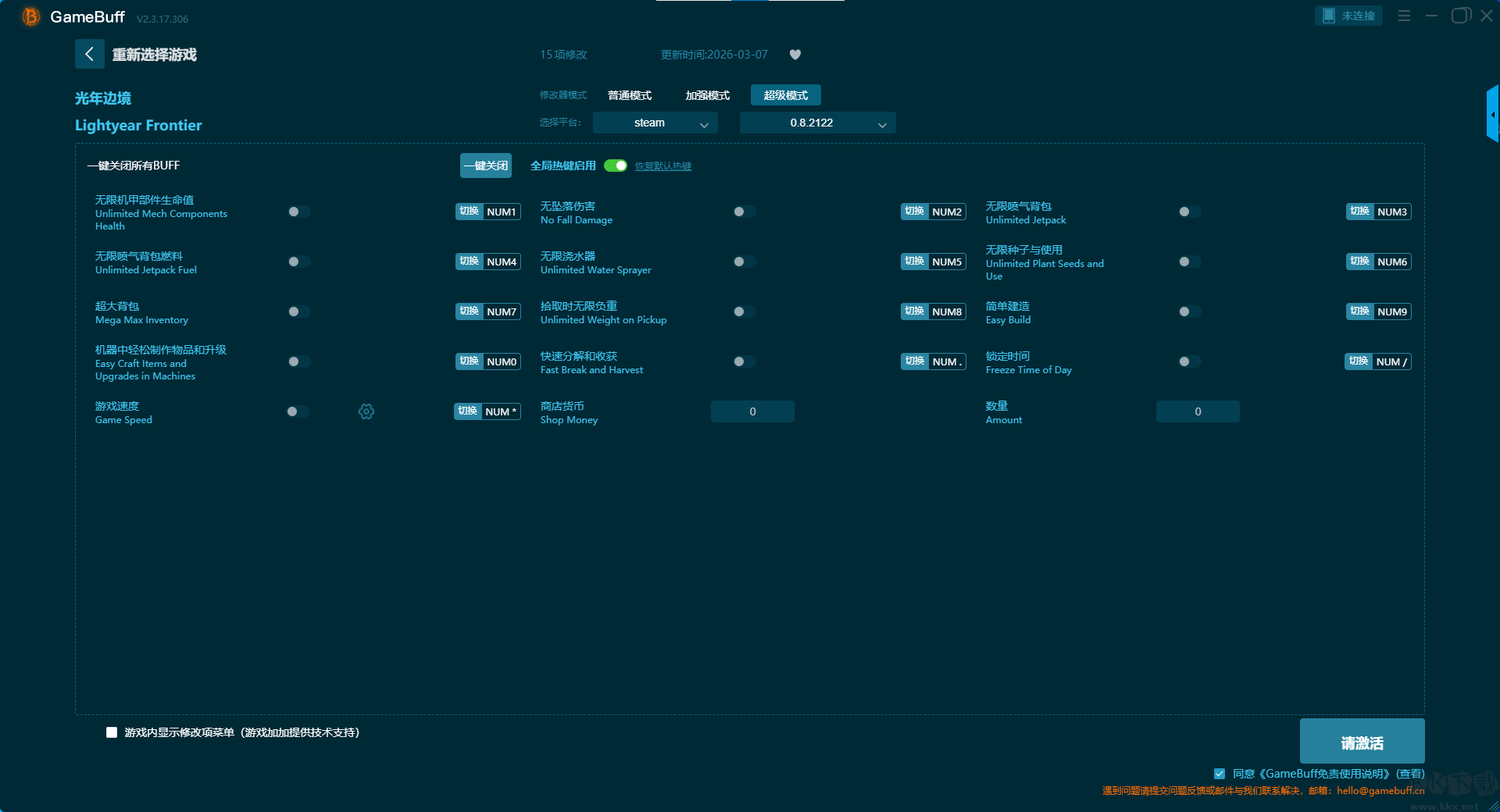 光年边境十二项修改器