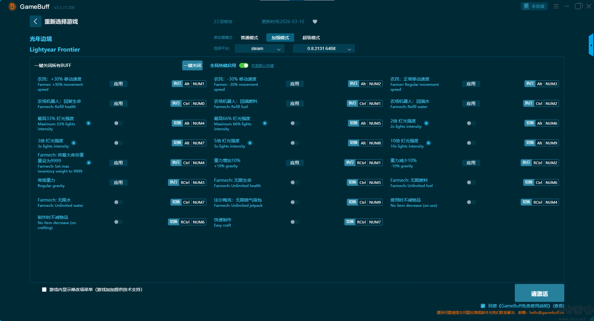 光年边境十二项修改器