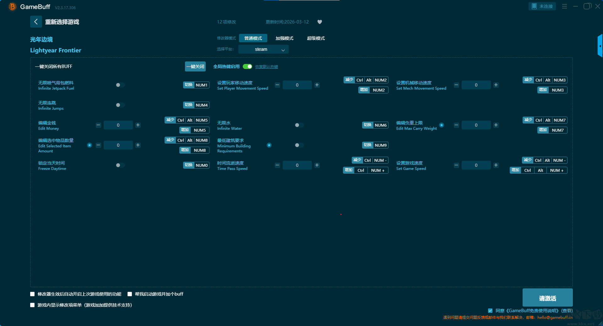 光年边境十二项修改器