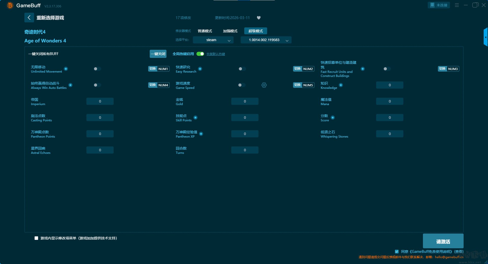 奇迹时代4十九项修改器