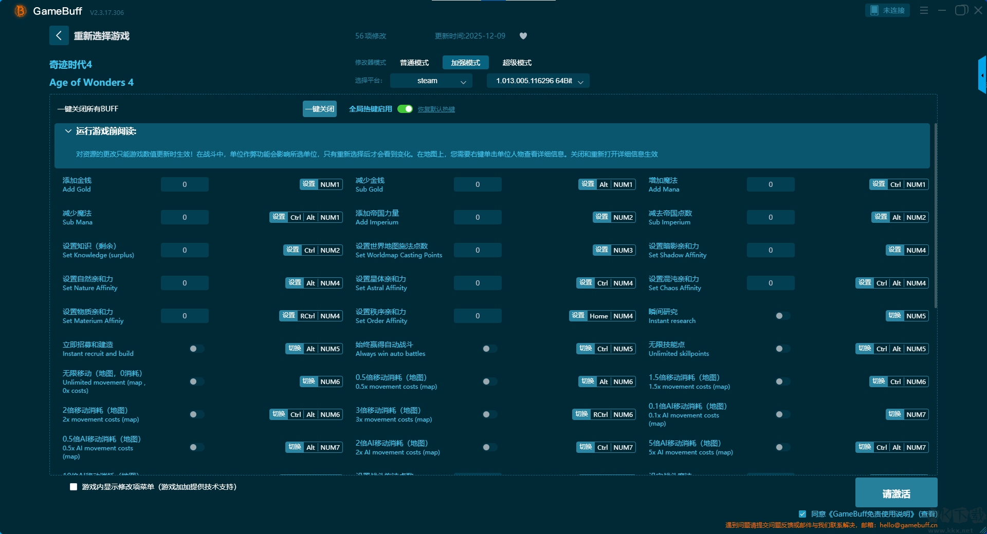 奇迹时代4十九项修改器