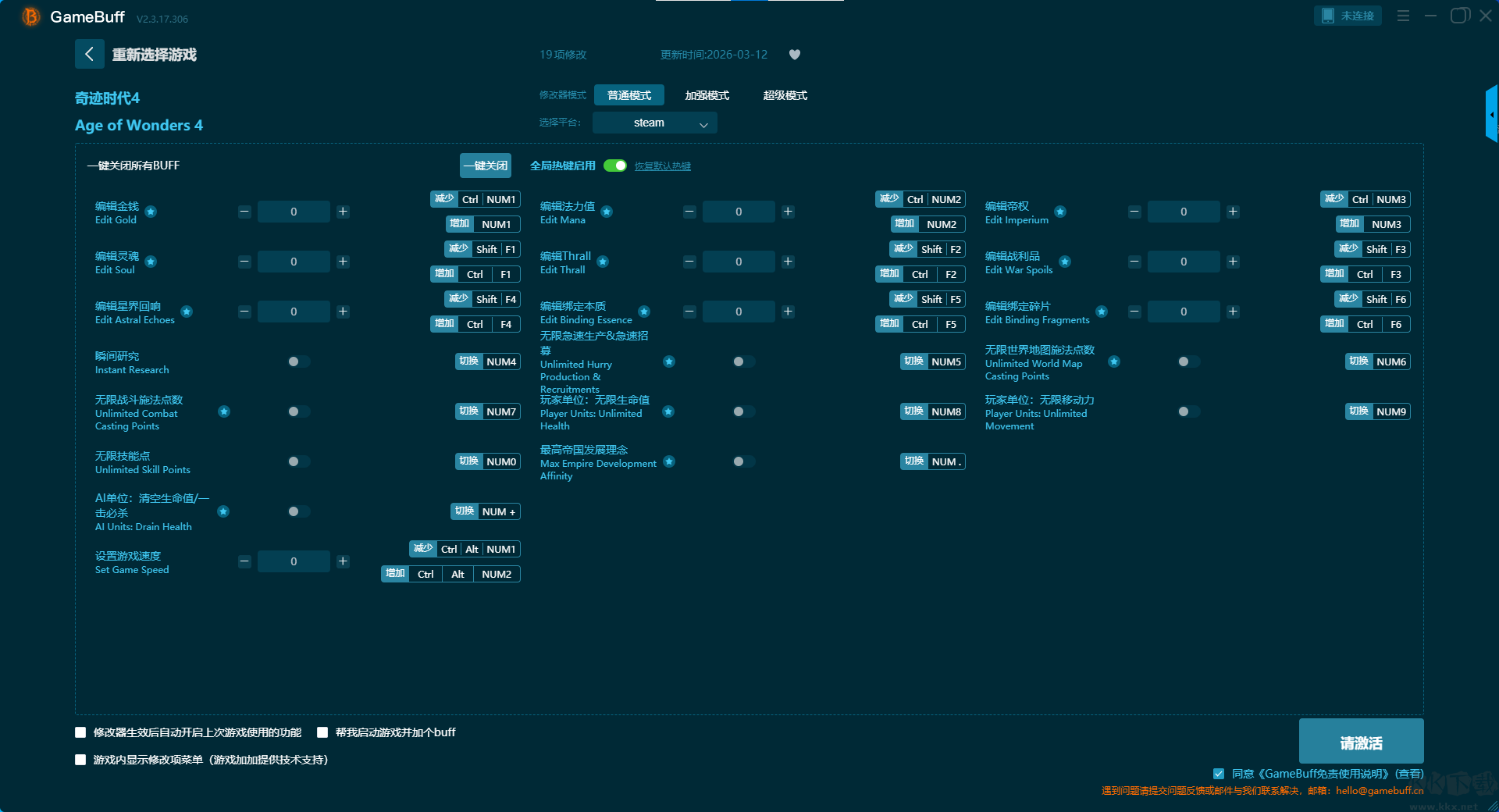 奇迹时代4十九项修改器