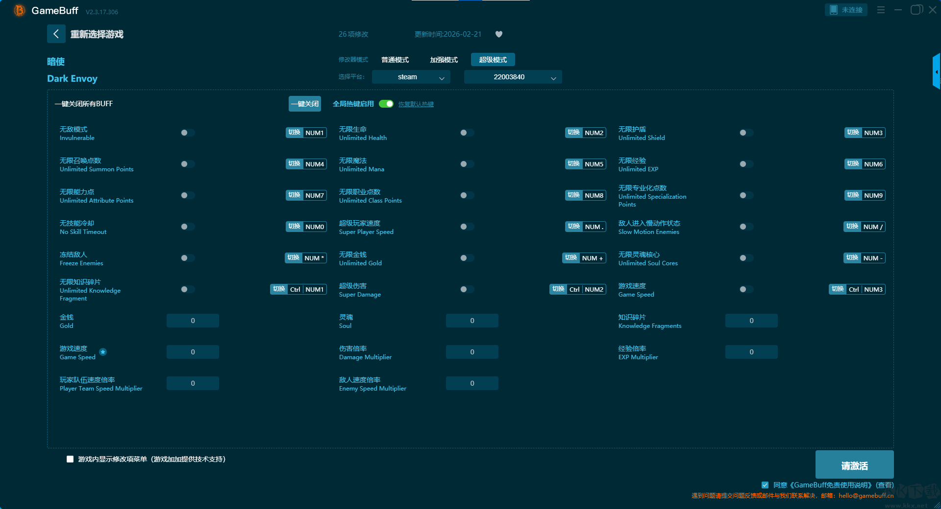 暗使十一项修改器