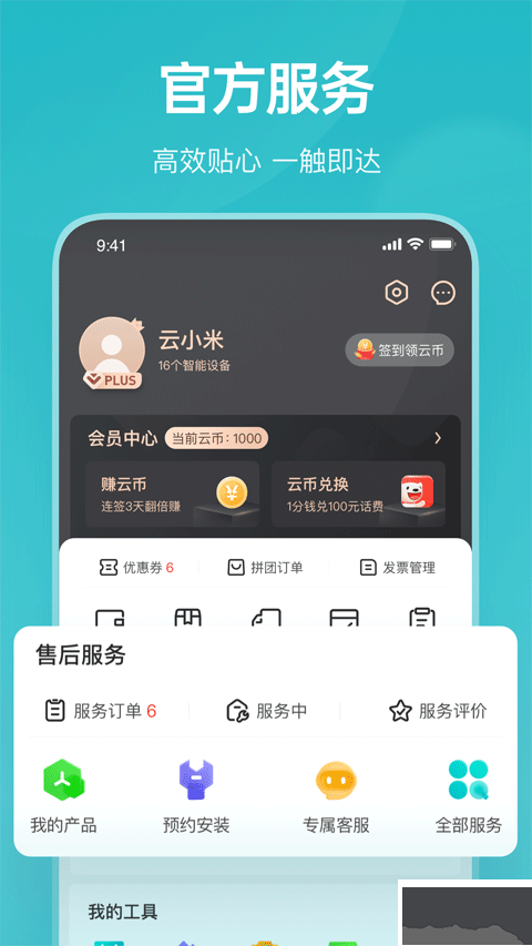 云米智能家居