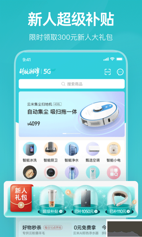 云米智能家居
