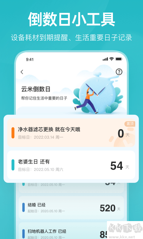 云米智能家居