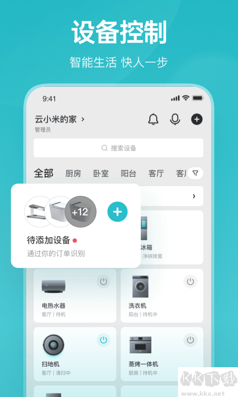 云米智能家居