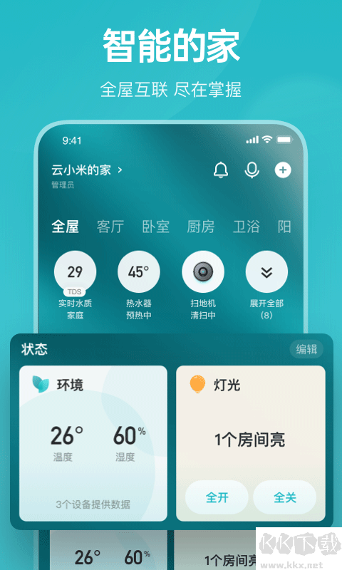 云米智能家居