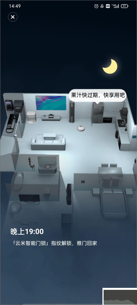 云米智能家居