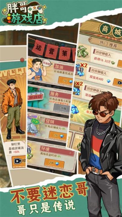 胖哥游戏店
