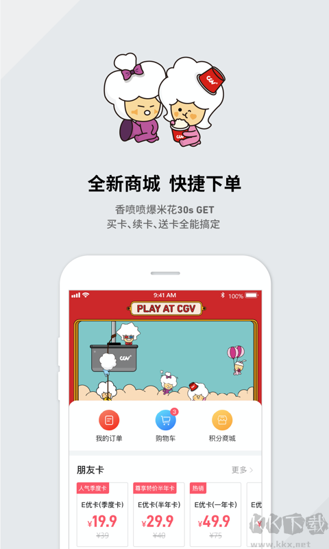CGV电影购票