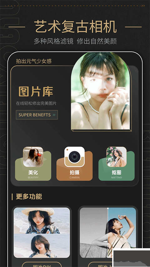 美容相机app最新版