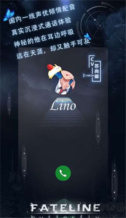 命运线手游