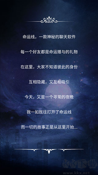 命运线手游